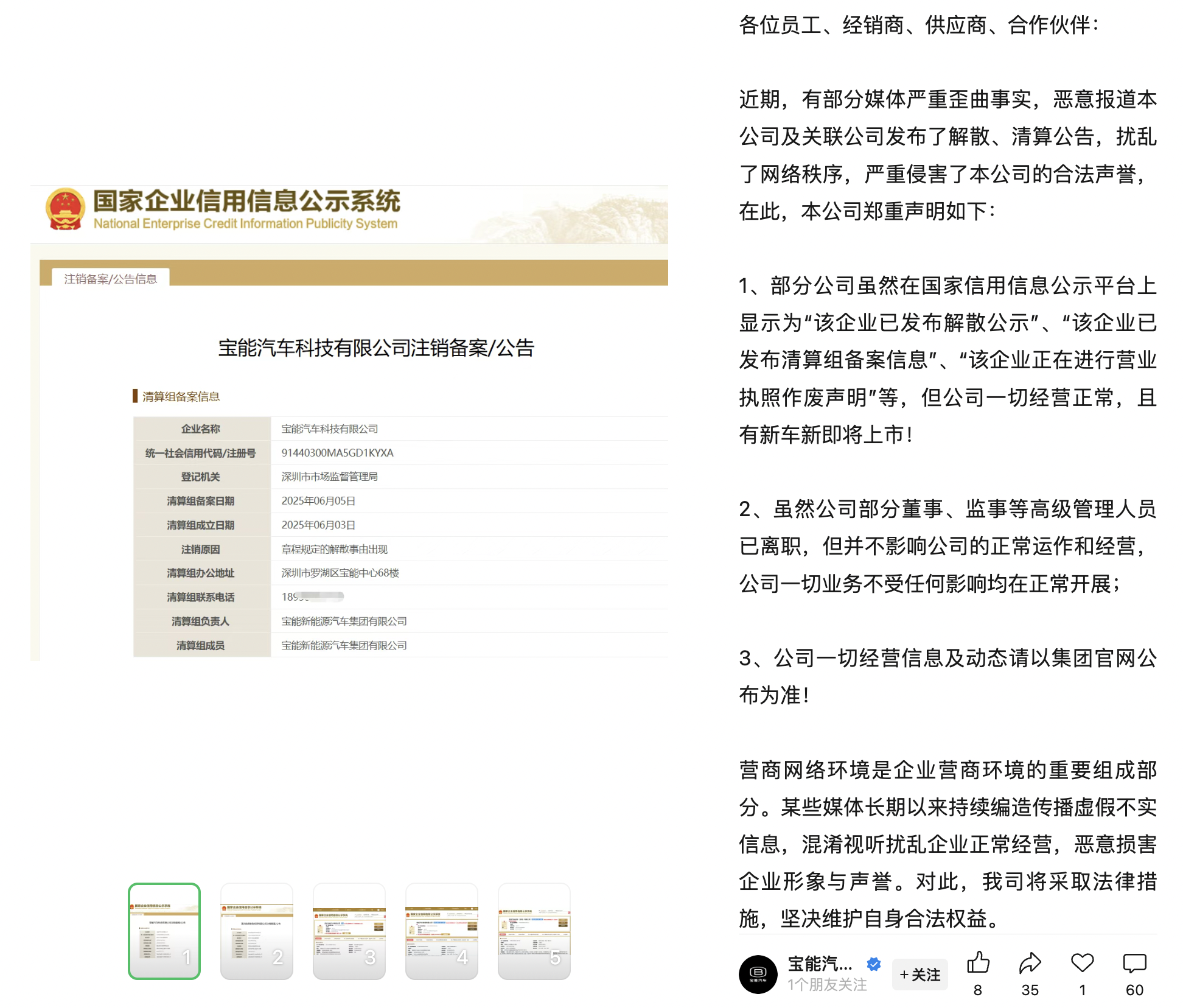 宝能汽车否认被清算解散：经营正常，将有新车发布