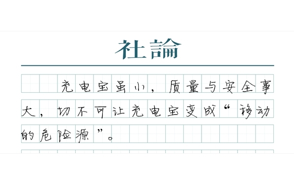 澎湃社论：罗马仕召回事件的警示