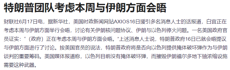 中东局势突发升级！A股保持韧性，创新药被爆吹后套人了？关注明天大利好