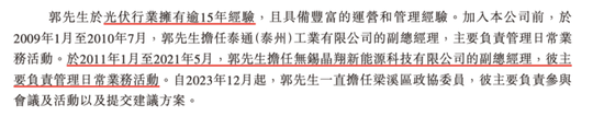 老板曾是“老赖”，主业来自收购，大客户依赖严重：日御光伏为何急匆匆赴港上市？