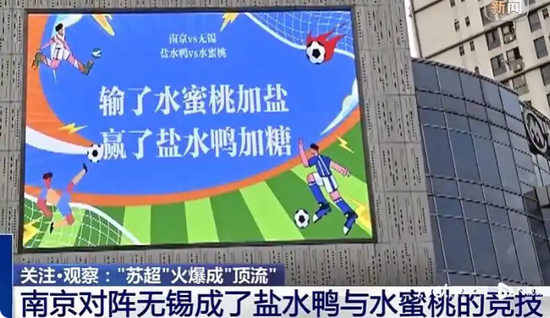 “苏超”能赚多少钱？