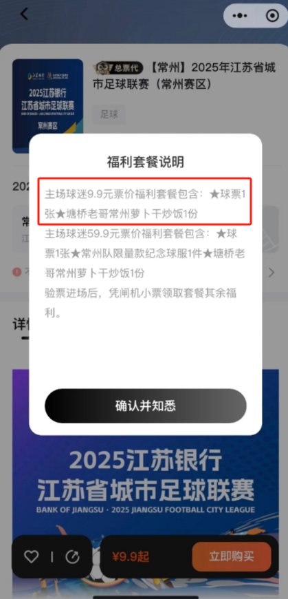 “苏超”能赚多少钱？