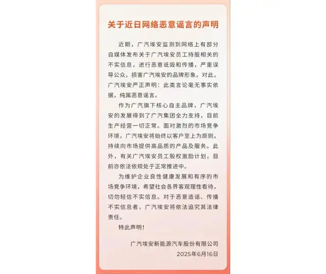 370亿广汽埃安，反击持股流言