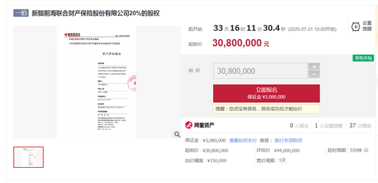 前海联合财险变局时刻：钜盛华所持20%股权将七折拍卖，总经理李功霓履职一年后辞任