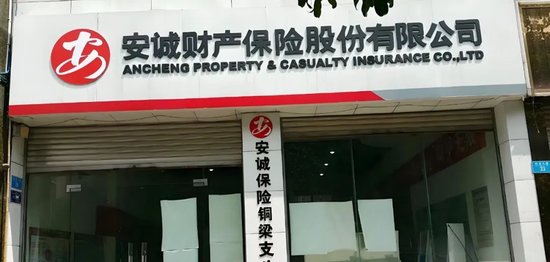 安诚财险困局：人事震荡、股权泥潭与合规危机下的突围之路