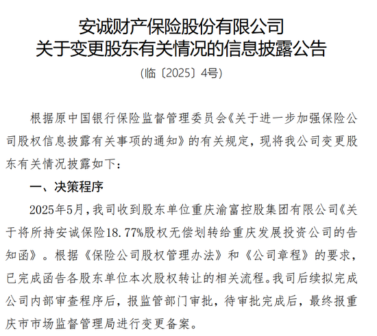 安诚财险困局：人事震荡、股权泥潭与合规危机下的突围之路