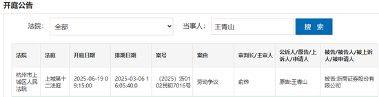 朱从玖大秘起诉浙商证券讨薪