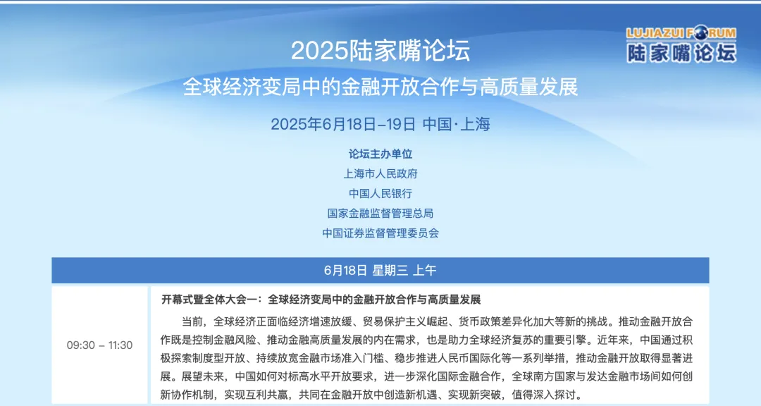 2025陆家嘴论坛今日开幕 议程来了！
