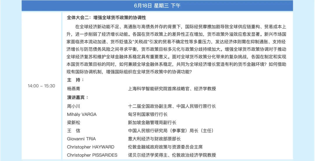 2025陆家嘴论坛今日开幕 议程来了！