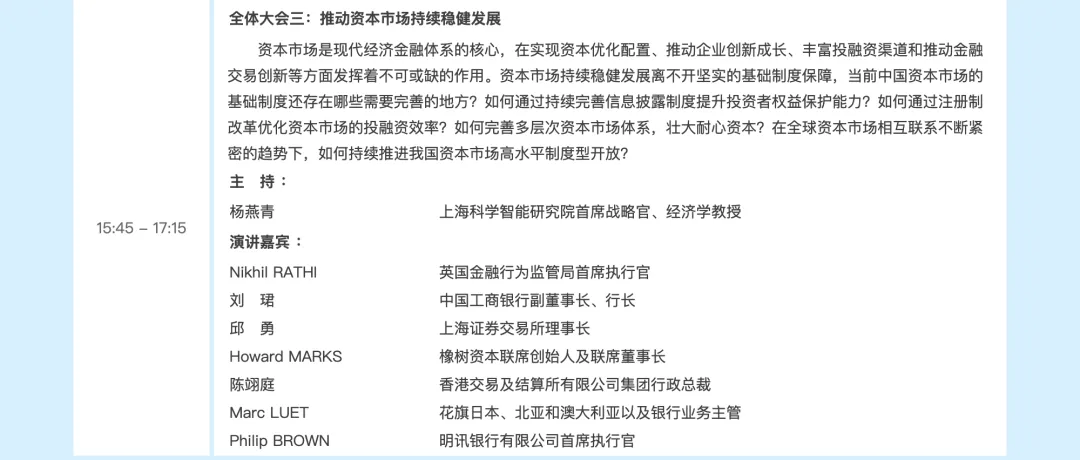 2025陆家嘴论坛今日开幕 议程来了！