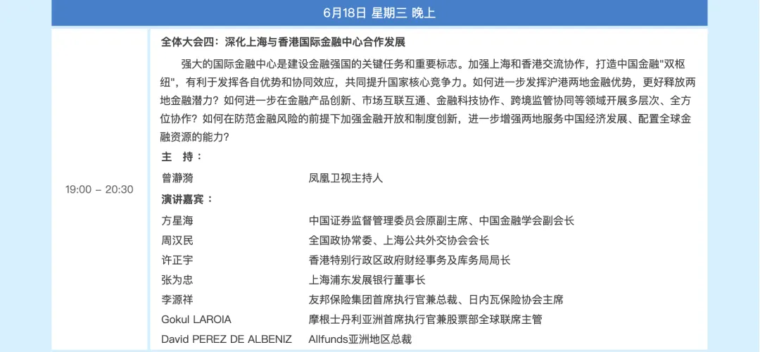 2025陆家嘴论坛今日开幕 议程来了！