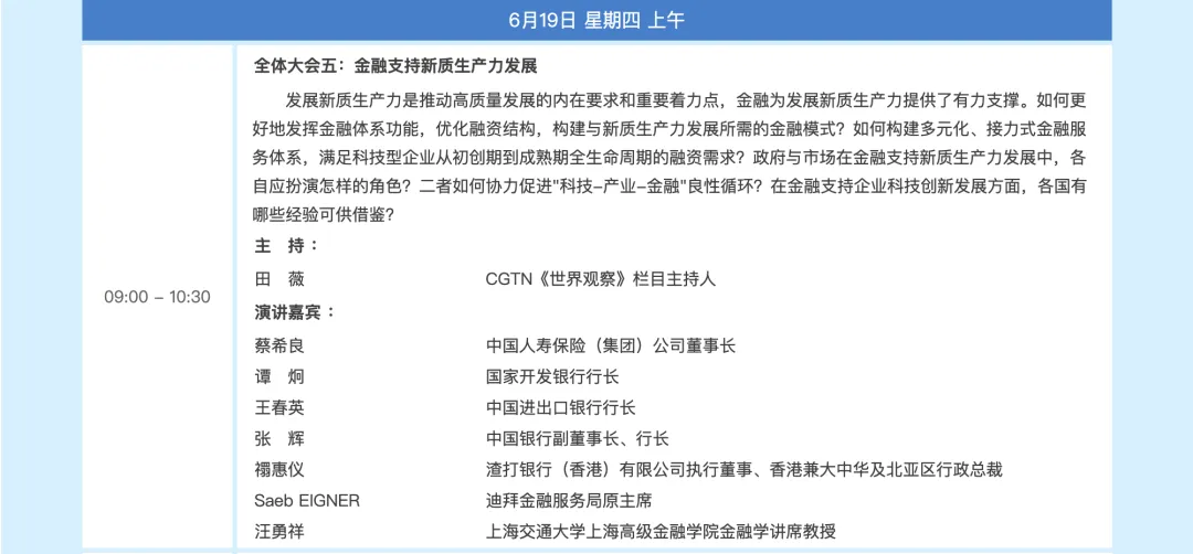 2025陆家嘴论坛今日开幕 议程来了！