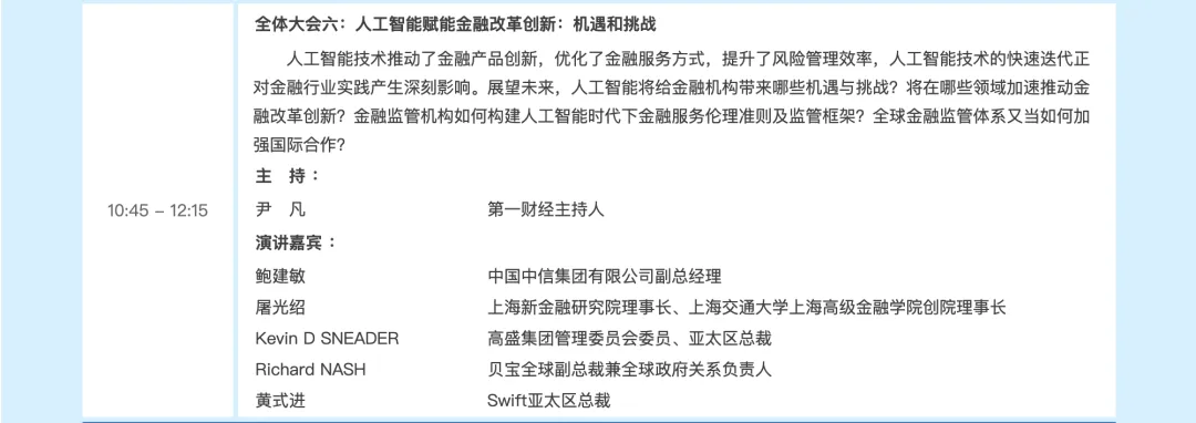 2025陆家嘴论坛今日开幕 议程来了！