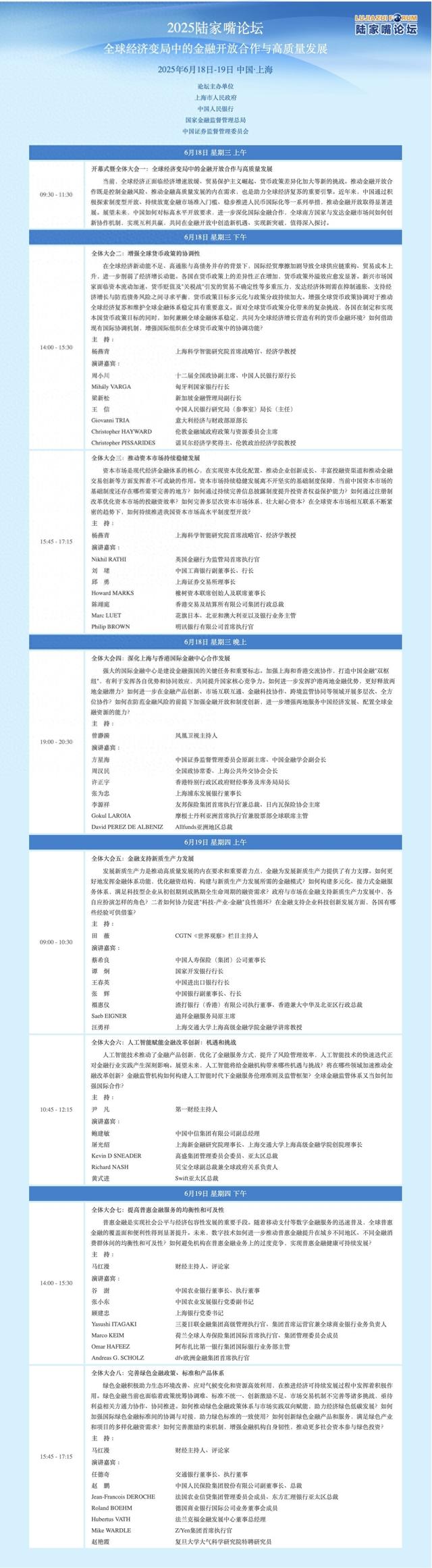 2025陆家嘴论坛今日开幕，若干重大金融政策将发布（附最新议程）