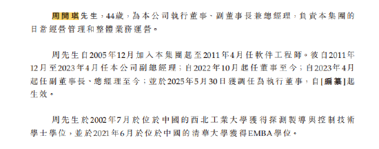 视源股份港股IPO递表：财务负责人胡利华34岁获学士学位、去年年薪342万，总经理周开琪年薪76万
