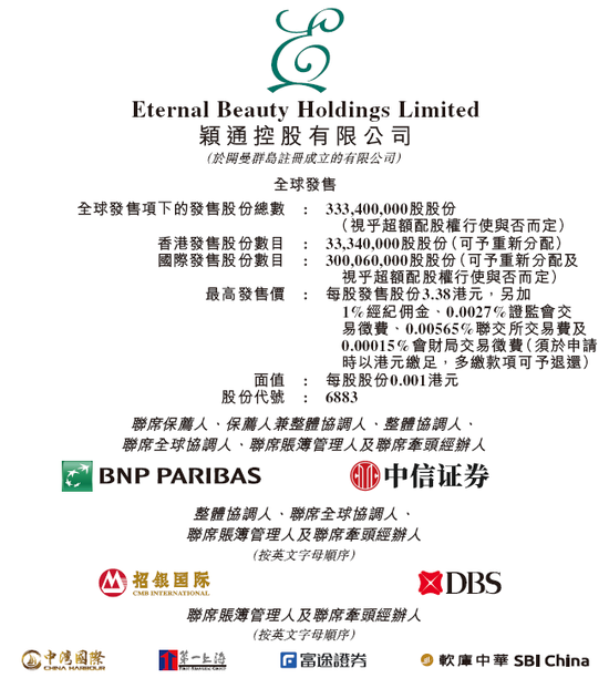 颖通控股启动招股，6月26日香港上市，罗湖投资、永城资本、凯因家办、Jump Trading等参与基石投资