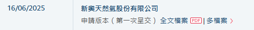 新奥股份，中国最大的民营天然气企业，递交招股书，拟赴香港上市 | A股公司香港上市