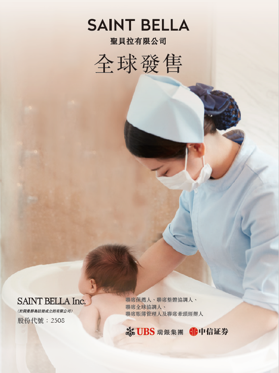 圣贝拉启动招股，6月26日香港上市，吴启楠、58同城、华夏基金、萧山国资等参与基石投资