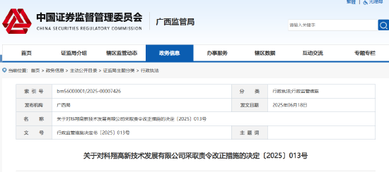 超2亿业绩补偿款只补了4000万 东方智造控股股东被责令改正！公司曾多次催款未果
