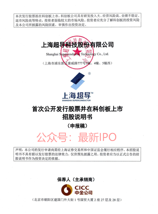 上海超导科创板IPO获受理:国内市占率第一,大客户包括中科院、南方电网,拟募资12亿,中金保荐