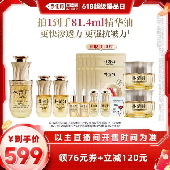 林清轩IPO:2022年曾陷亏损、靠小样狂潮堆砌“假高端”?三年研发投入不足亿元却用近6成收入做营销