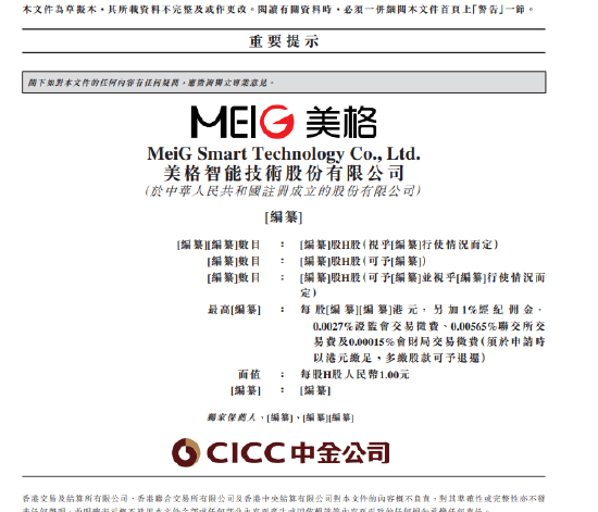 115亿市值美格智能向港交所提交上市申请 公司涉及边缘计算、华为海思、算力、智能座舱等概念