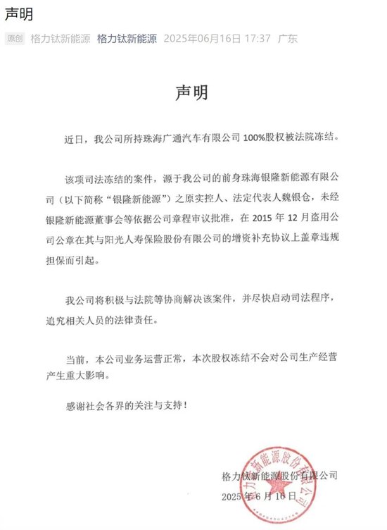 18亿股权被冻结!格力钛:原实控人盗用公章违规担保所致