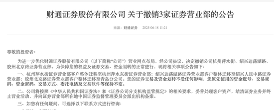 “收缩”阵地?接连撤销!