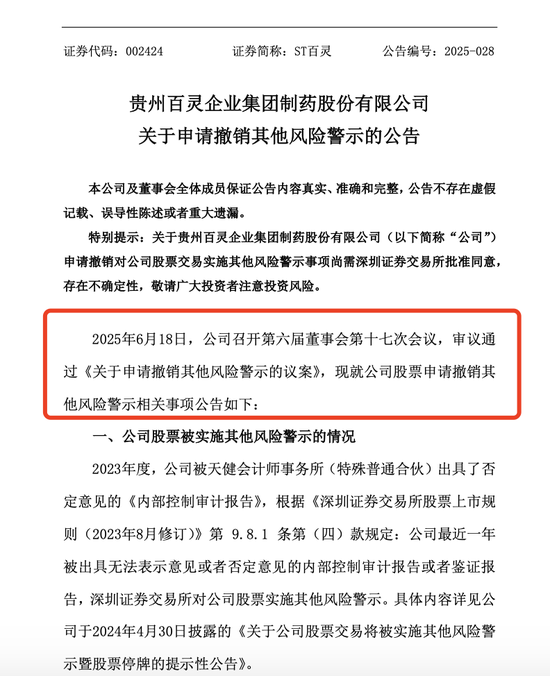 002424,申请“摘帽”!