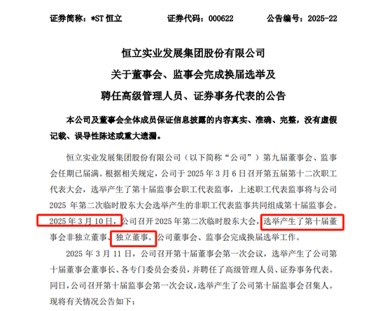 首例!90后独董被罚140万 才干了2个多月 董秘机智保护了自己