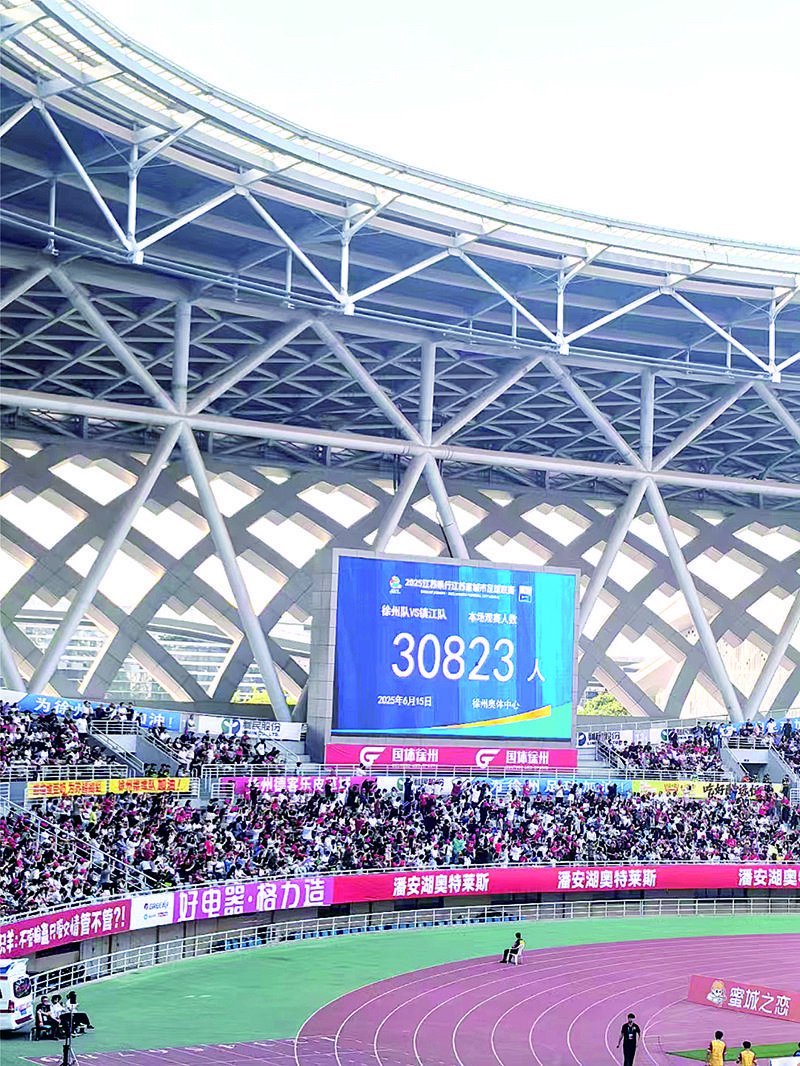 球场流量变经济增量 苏超“火”到资本市场