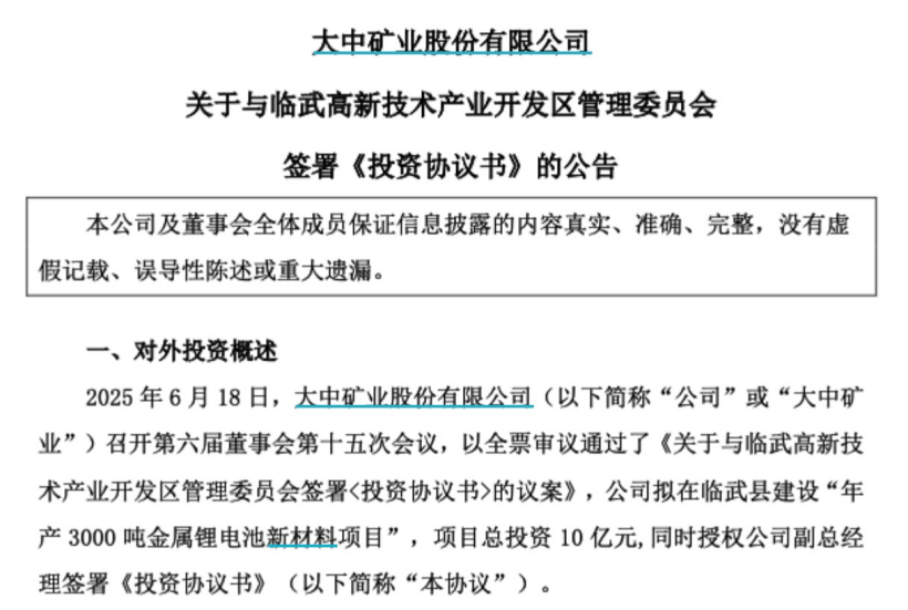 百亿A股,再出手