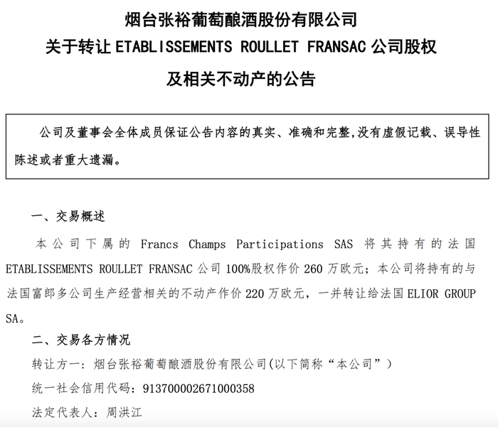 从百亿梦到资产瘦身,张裕“广撒网”捞中了啥?