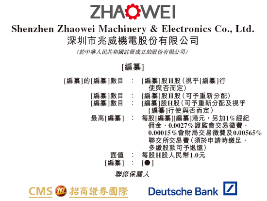 美格智能,递交IPO招股书,拟赴香港上市 | A股公司香港上市