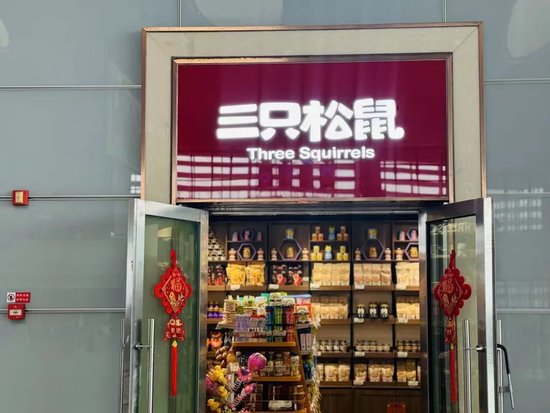 2亿“联姻”告吹!三只松鼠线下版图扩容失败