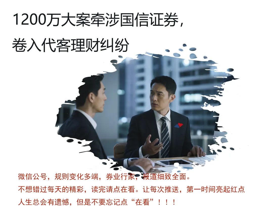 1200万大案,国信证券卷入代客理财纠纷