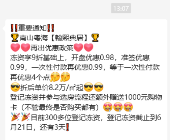 还没开盘就降价？翰熙典居均价10万+飞了