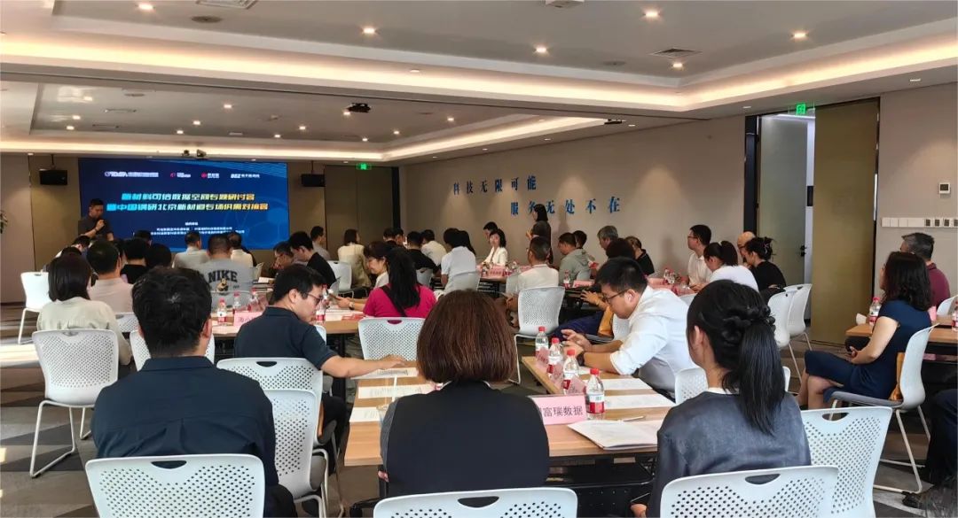 BEZ资讯 | 新材料可信数据空间专题研讨会在中关村（朝阳）工业AI产业园成功举办