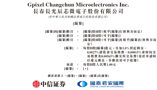长光辰芯,来自吉林长春,全球领先的高性能CMOS传感器提供商,递交IPO招股书,拟赴香港上市