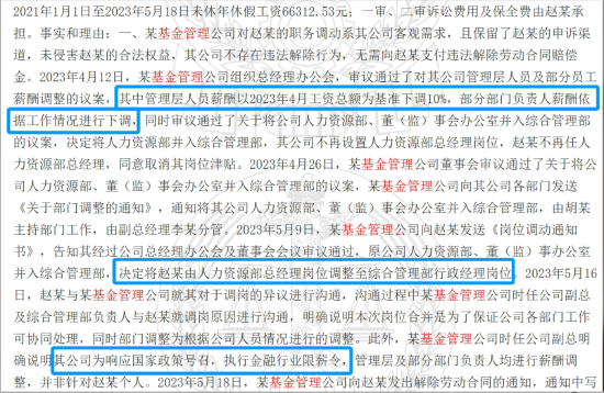 益民基金违约解聘任职超11年人力总经理,被判赔偿百万