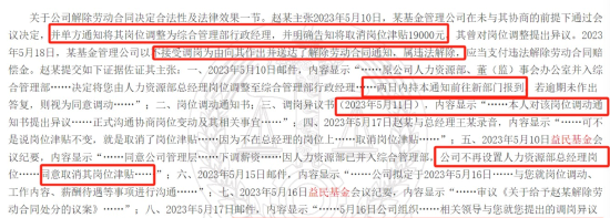 益民基金违约解聘任职超11年人力总经理,被判赔偿百万