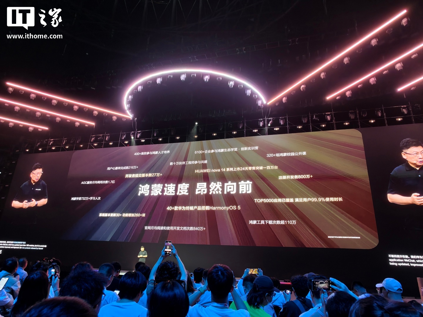 华为余承东:超 3 万个鸿蒙应用及元服务全速开发 / 更新,已覆盖 TOP 5000 应用