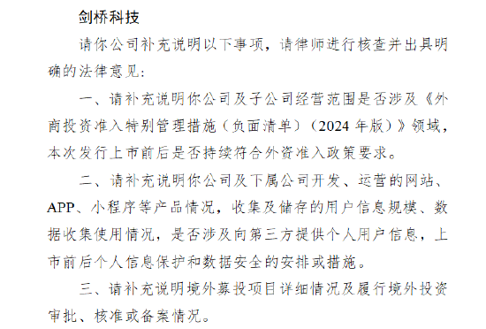剑桥科技收到证监会境外上市备案反馈意见：需说明经营范围是否涉及外资负面清单等问题