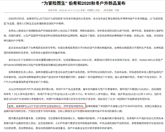 伯希和港股IPO:深陷假洋牌之争、生产全靠代工产品质量问题频发、仅有4项发明专利技术相对薄弱