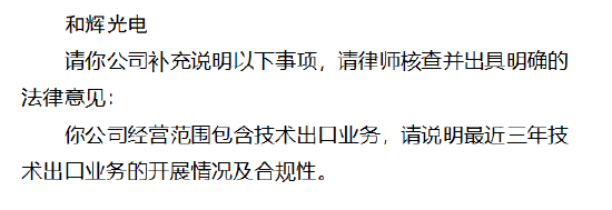 和辉光电港股IPO收证监会反馈意见,在科创板上市4年亏83亿元