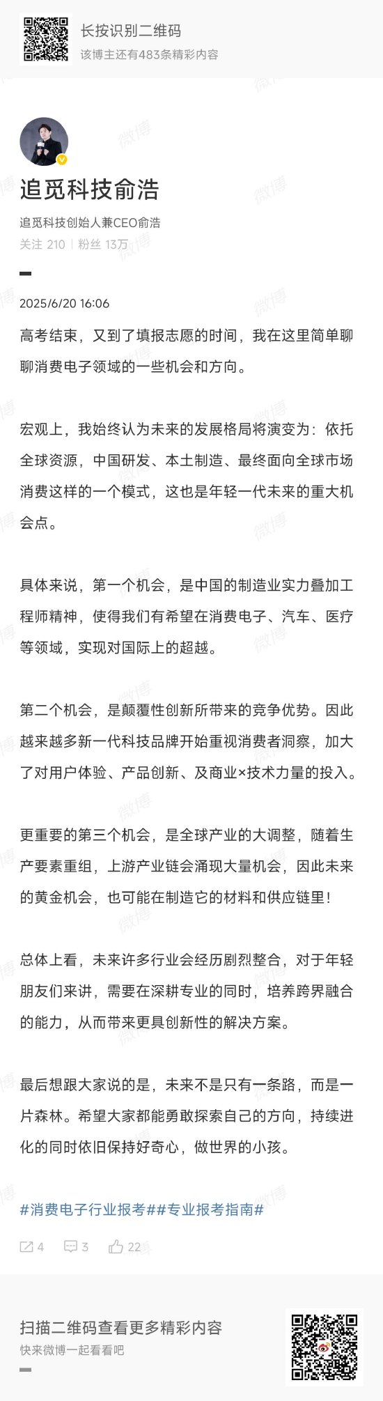 追觅科技创始人：消费电子最终将面向全球，是年轻一代的重大机会点