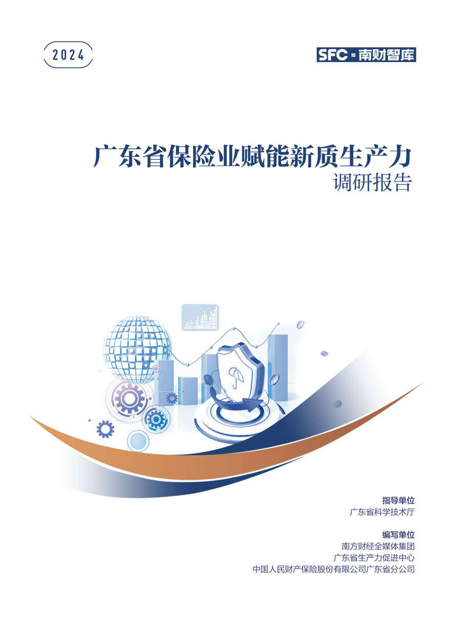广东科技保险重磅报告发布:深度剖析科技保险发展趋势