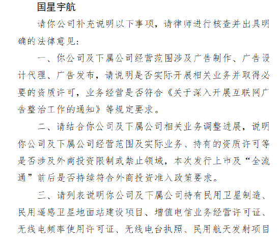 港股“商业航天第一股”国星宇航收到证监会反馈意见:需说明多项资质许可情况 是否涉外商投资限制领域