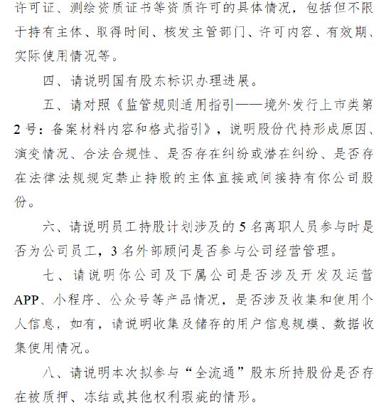 港股“商业航天第一股”国星宇航收到证监会反馈意见:需说明多项资质许可情况 是否涉外商投资限制领域
