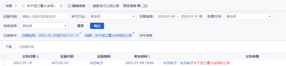 严打内幕交易,证监会连发11份罚单